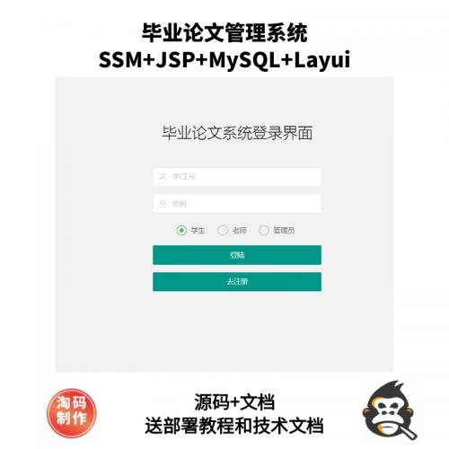 基于ssm的毕业论文管理系统