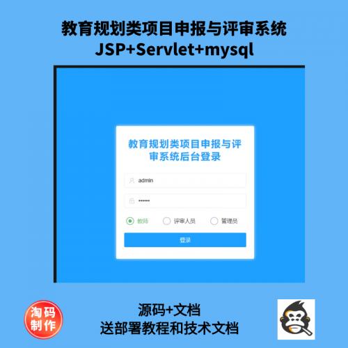 基于servlet的教育规划类项目申报与评审系统