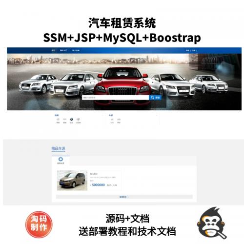 基于SSM的汽车租赁系统
