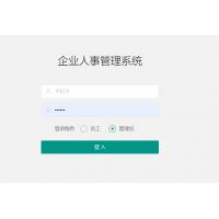 基于SSM的企业人事管理系统