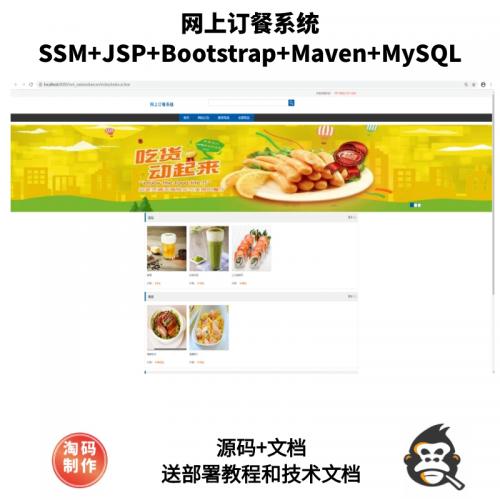 基于SSM的网上订餐系统