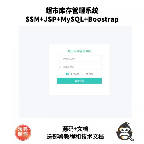 基于SSM的超市库存管理系统