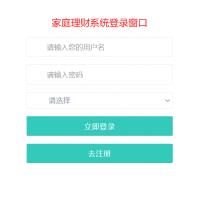 基于SSH的家庭理财管理系统