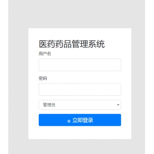 基于Servlet的医药药品管理系统