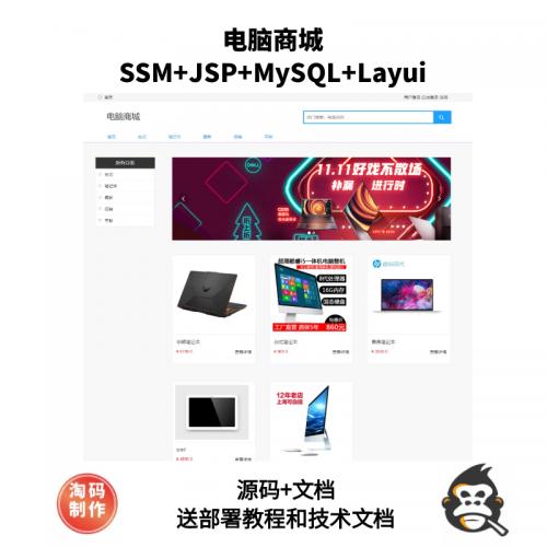 基于SSM的电脑商城