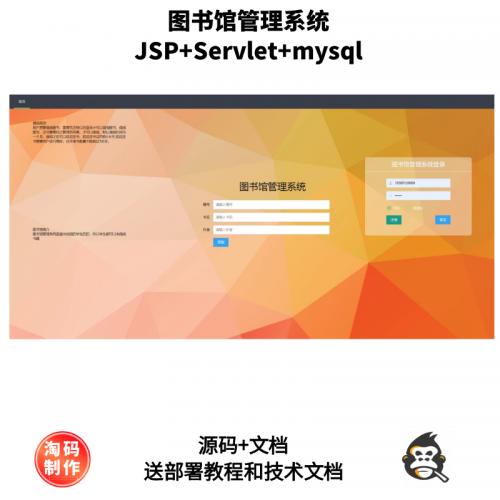 基于Servlet的图书馆管理系统