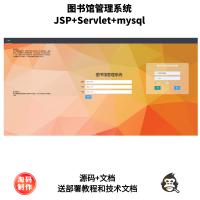基于Servlet的图书馆管理系统