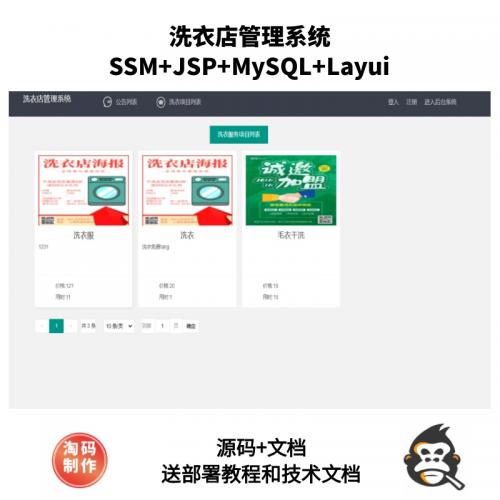 基于SSM的洗衣店管理系统
