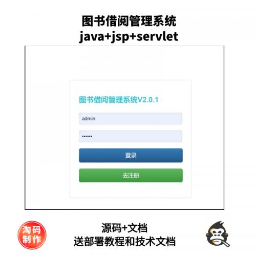 基于Servlet的图书借阅管理系统