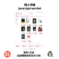 基于Java web的网上书城