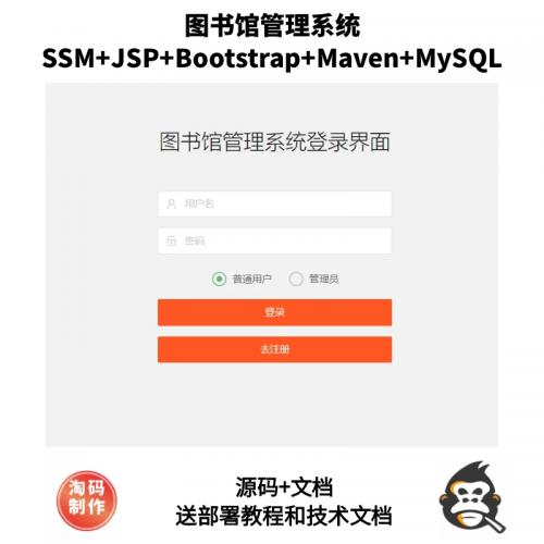 基于SSM的图书馆管理系统