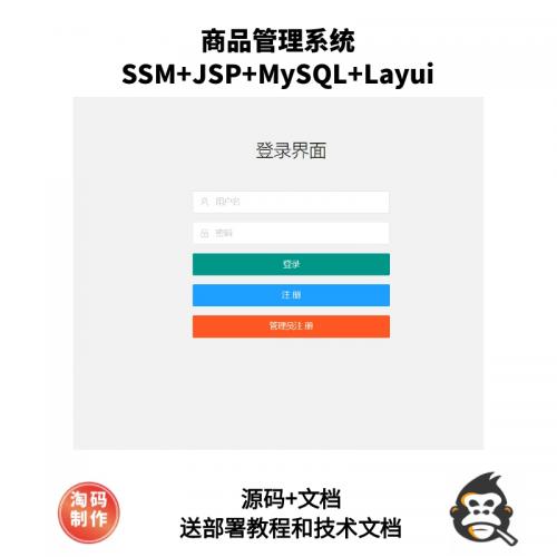 SSM商品管理系统