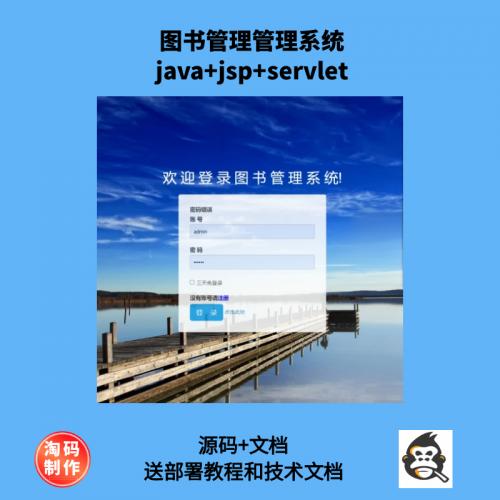 基于Servlet的图书管理系统