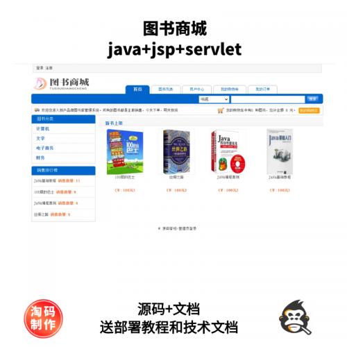 基于Servlet的图书商城