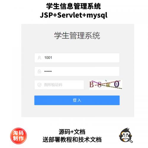 基于Servlet的学生信息管理系统