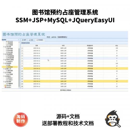 基于SSM的图书馆预约占座管理系统