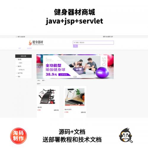 基于Servlet的健身器材商城