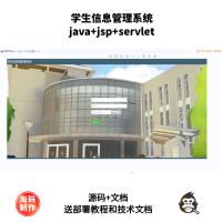 基于Servlet的学生信息管理系统