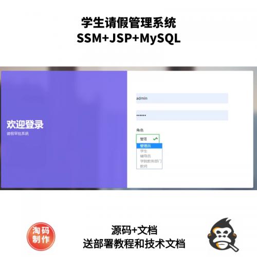 基于SSM的学生请假管理系统