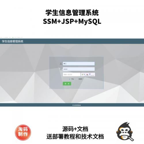 基于SSM的学生信息管理系统
