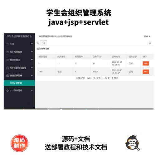 基于Servlet的学生会组织管理系统