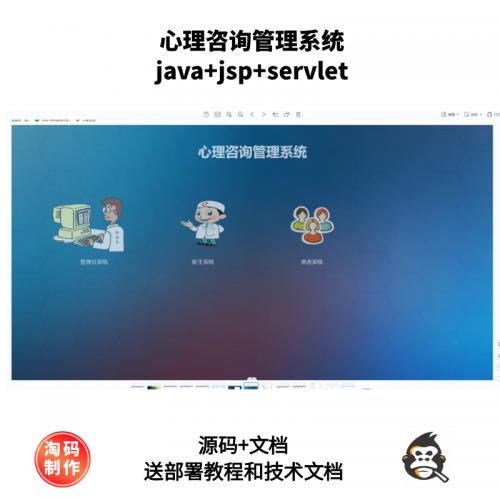 基于Servlet的心理咨询管理系统