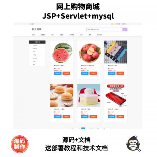 基于Servlet的网上购物商城