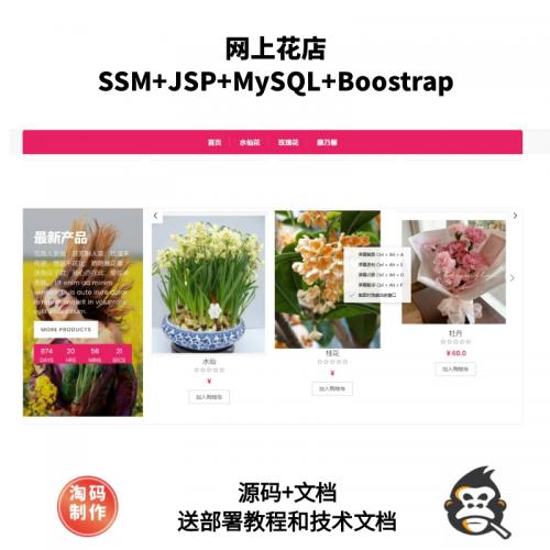 基于SSM的网上花店系统
