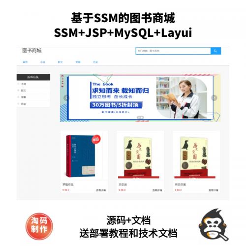 基于SSM的图书商城(网上书城）