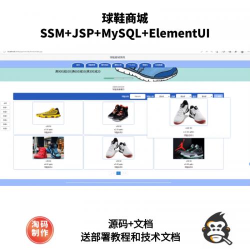 基于的ssm的球鞋商城管理系统