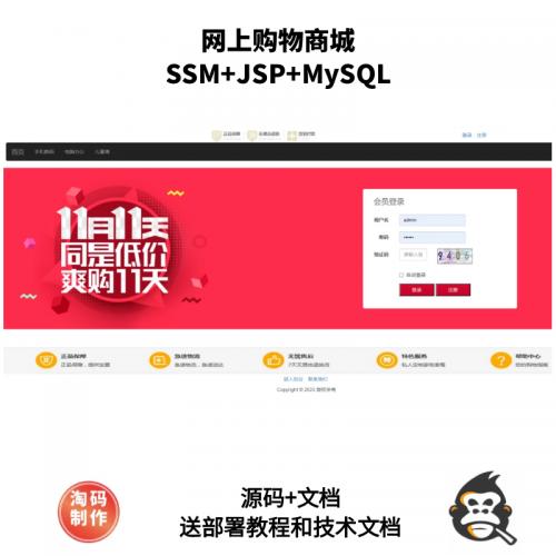 基于SSM的网上购物商城