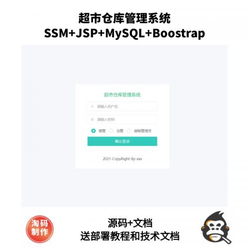 基于SSM超市仓库管理系统