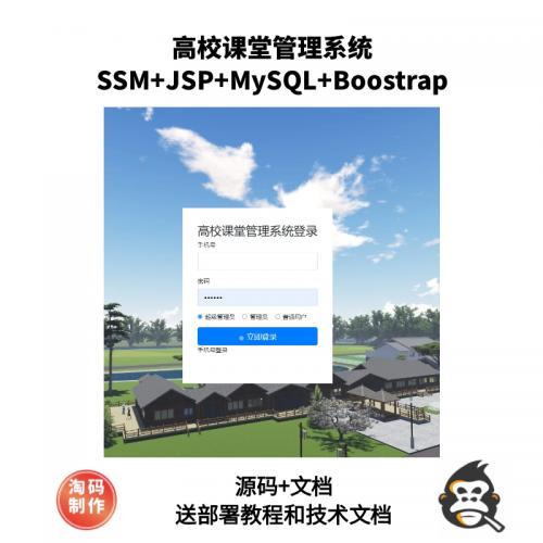 基于SSM的高校课堂管理系统