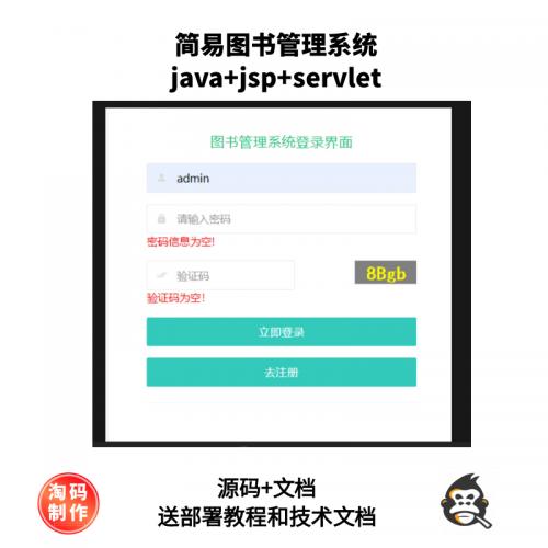 基于java web的简易图书管理系统
