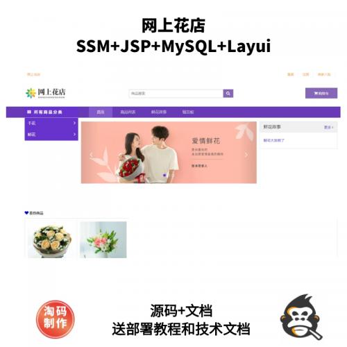 基于ssm的网上花店