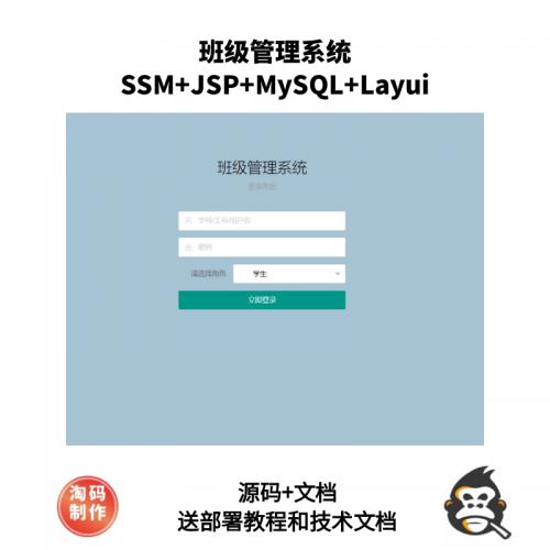 基于ssm的班级管理系统