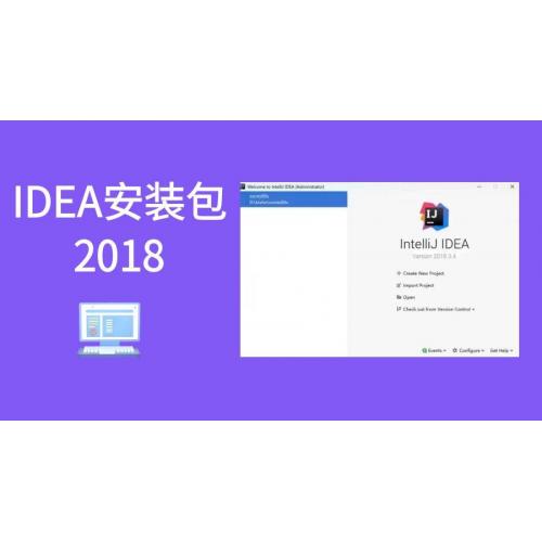 Intellij IDEA 2018安装包下载