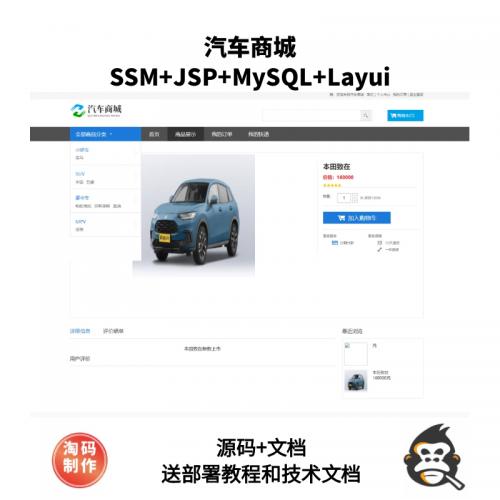 基于ssm的汽车商城