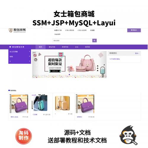 基于ssm的女士箱包商城