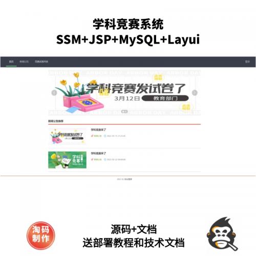 基于ssm的学科竞赛系统