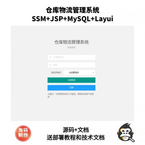 基于SSM的仓库物流管理系统
