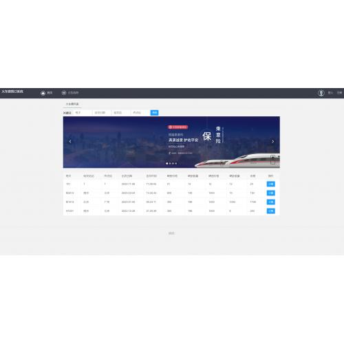 基于SSM的火车票预订系统