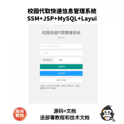 校园代取快递信息管理系统