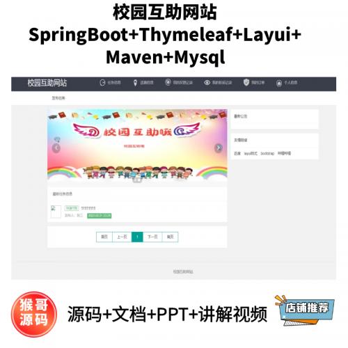 基于SpringBoot的校园互助网站