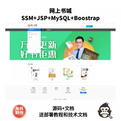 基于SSM的网上书城/书店