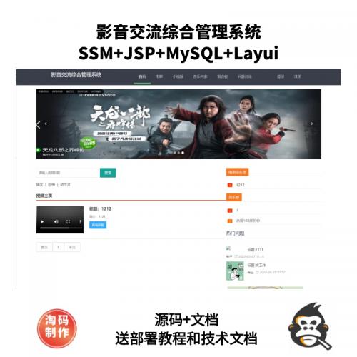 影音交流综合管理系统