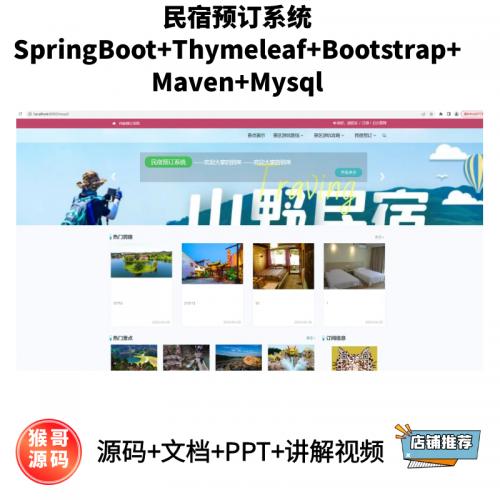 SpringBoot的民宿预订系统