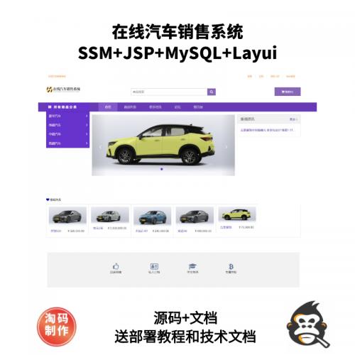 基于SSM的在线汽车销售系统