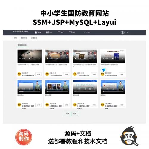 基于SSM的中小学生国防教育网站