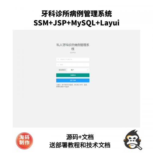 基于SSM的牙科诊所病例管理系统